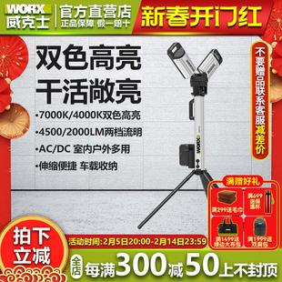 威克士WU029充电式 移动升降户外led锂电应急工作灯 照明灯便携式