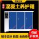 混凝土标准养护箱恒温恒湿砂浆水泥保温柜砼试块标养箱40B60B90B