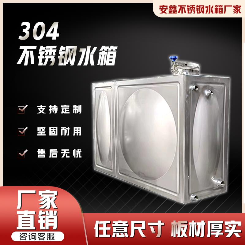 不锈钢水箱304储水罐大型商用家用定制消防水箱保温水箱厂家直销