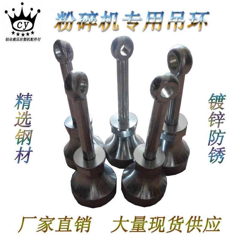 原厂配件破碎机吊环螺杯形吊环螺丝粉碎机吊环锁紧锁扣碎料机吊环