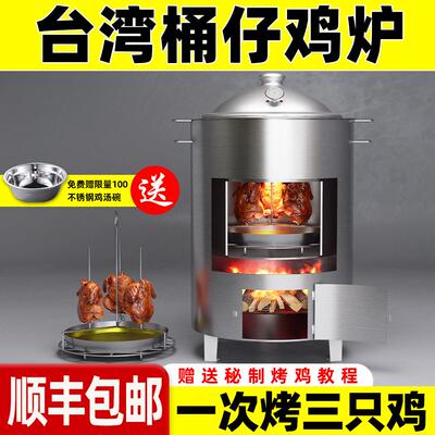 台湾桶仔鸡烧烤桶桶仔鸡烤炉网红柴火烤鸡炉商用焖烧鸡桶不锈钢