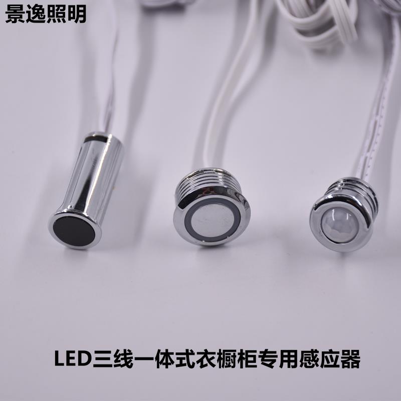 LED 12V三线衣橱柜灯条一体式感应器门控 手扫 人体 触摸感应开关