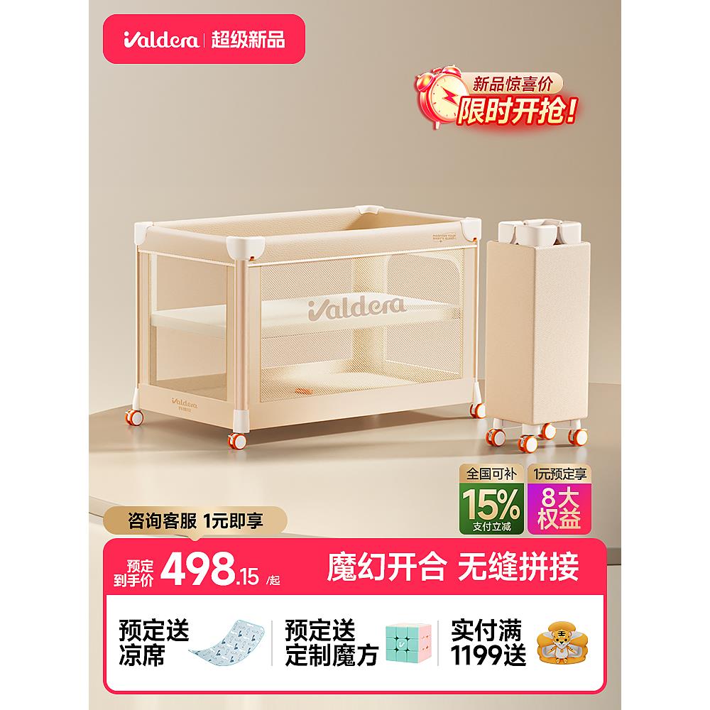 valdera瓦德拉魔方婴儿床折叠便携可移动无缝拼接床多功能宝宝床