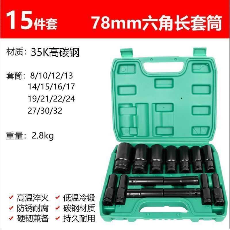 风炮套筒电动扳手头套内六角手电钻8-32mm风批工具套装一件