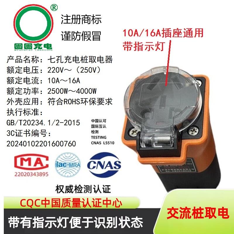 充电桩取电钻换头7孔母头取电器转换插座转接头10A+16A通用插座3C