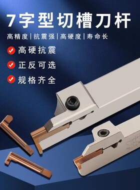 端槽刀平槽刀圆弧槽刀Rf123H2外圆槽刀7形深槽刀