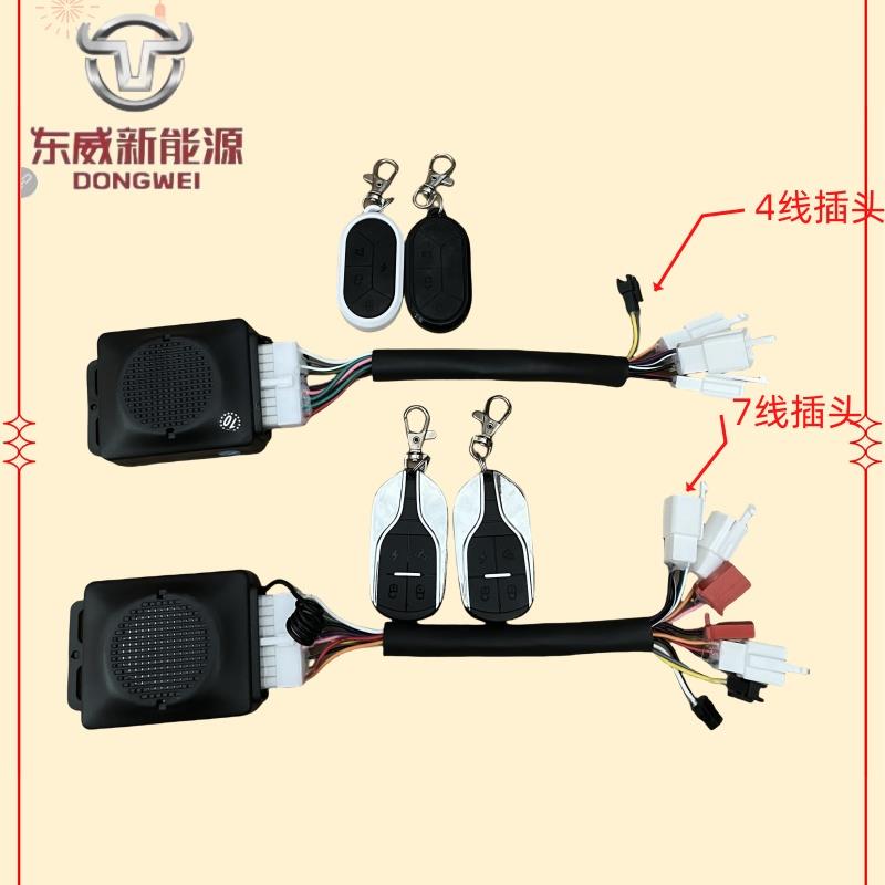 东威电动三轮车配件防盗器遥控器报警器东威四轮电动车配件