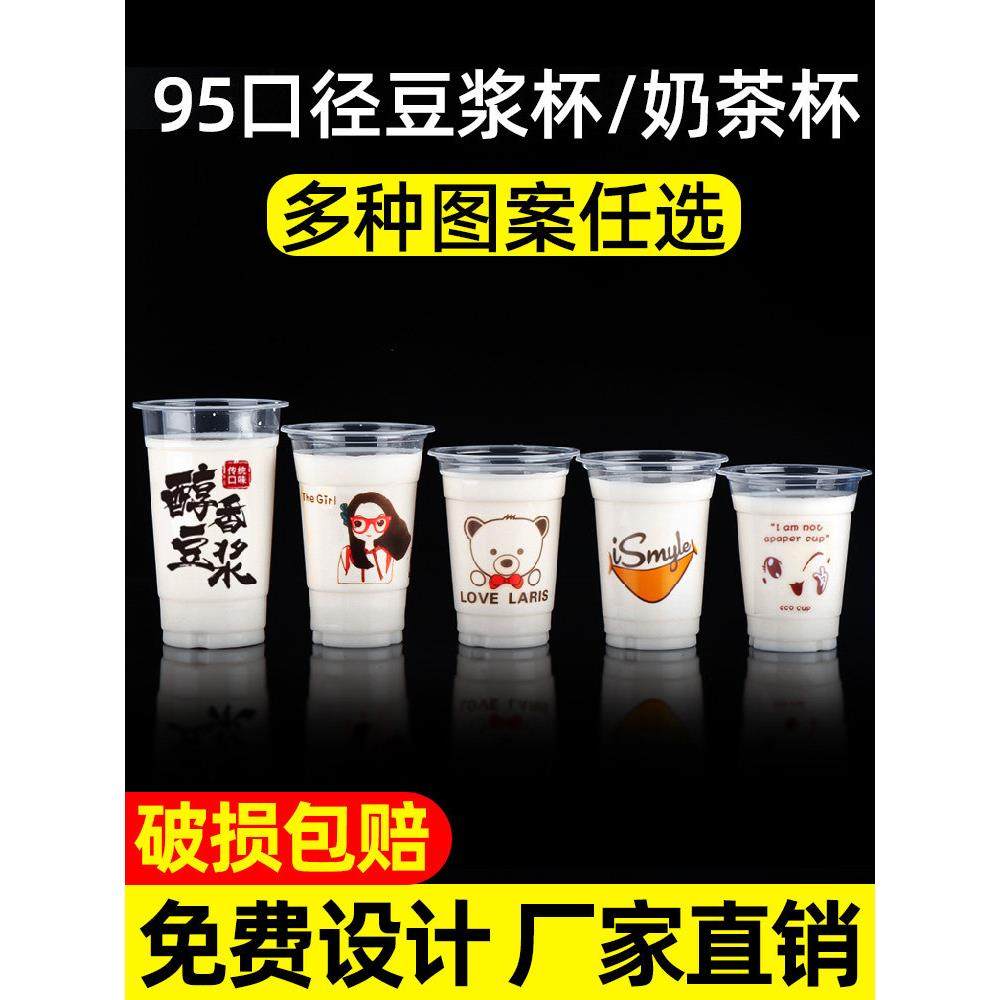 95口径奶茶杯一次性商用带盖500ml塑料果汁饮料杯豆浆可封口杯子,餐饮具,塑杯,淘宝优惠券,粉丝福利购,淘宝优惠卷
