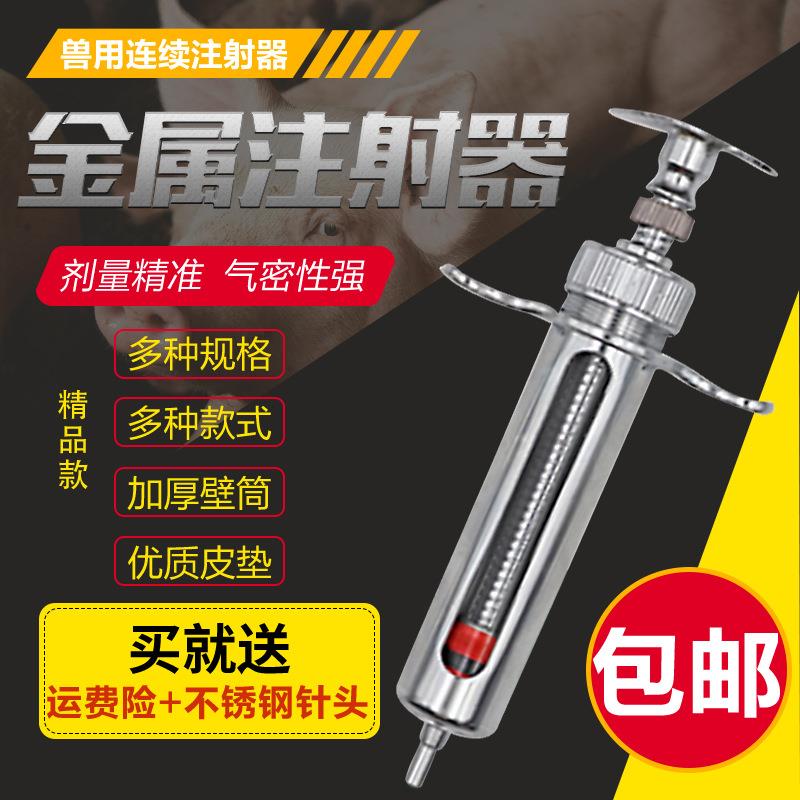 金属注射器兽用不锈钢兽医疫苗针管打针器猪牛羊养殖设备