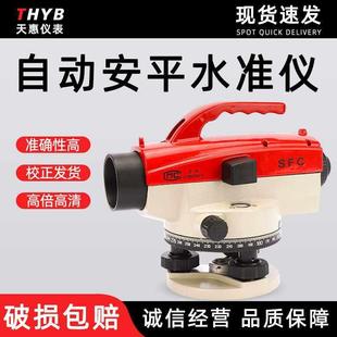 32倍水准仪室外用水平仪高精度工程测绘仪器自动安平水准仪
