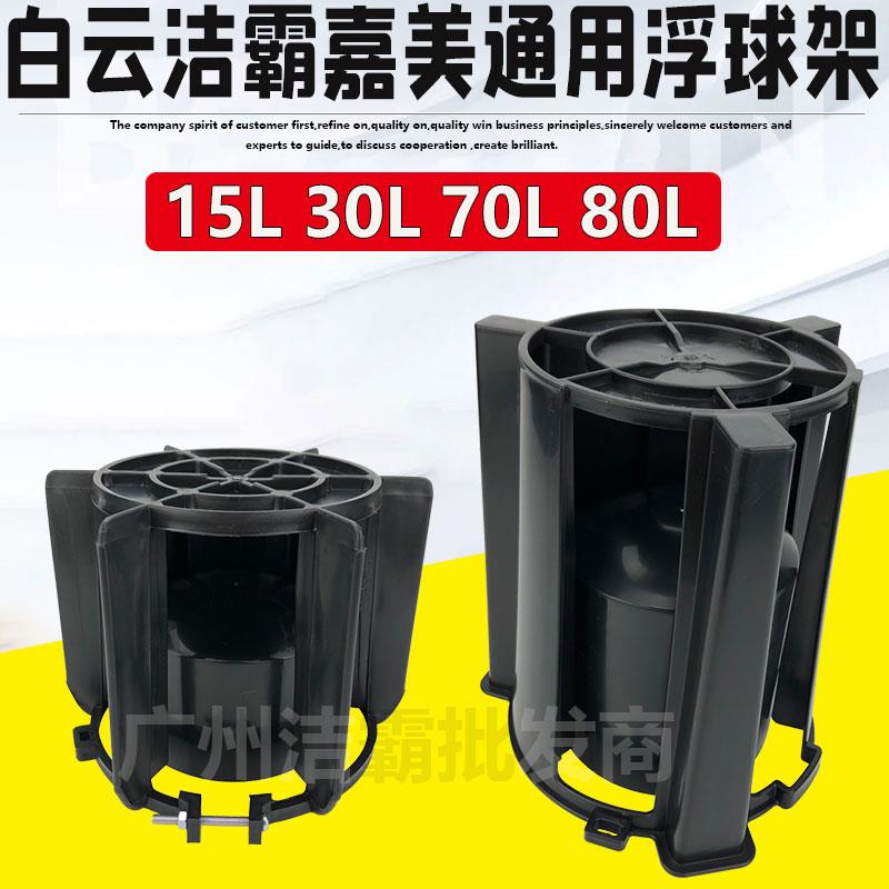 洁霸BF501/BF502吸尘器吸水机浮球架报鸣器浮波架防漏水装置配件