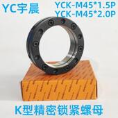 1.5 K型精密锁紧螺母YCK M45 2.0P数控机床主轴圆螺帽防松止退