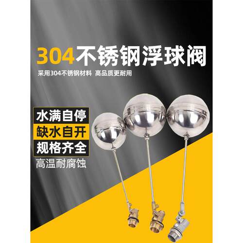 304不锈钢浮球阀水箱控制器开关水位上水阀水塔液位浮球DN15dn20