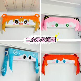 初音未来空调罩壁挂式超可爱的葱葱绿自画 画腮红防尘罩动漫周边