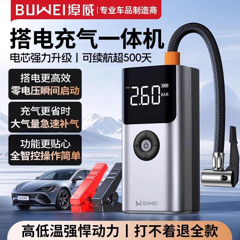 埠威BUWEIi汽车应急启动电源搭电宝打火车载充气泵紧急强启动器