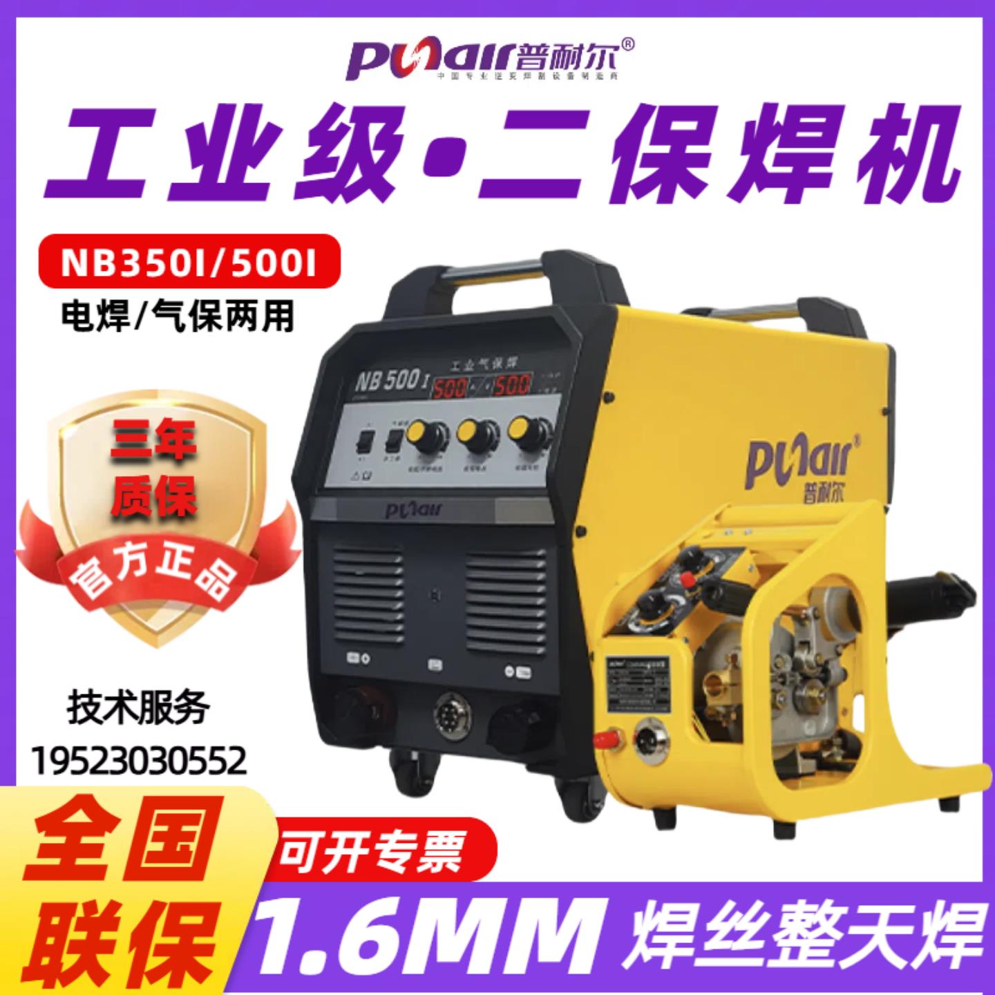 普耐尔二保焊机NB350I/500I分体式双模块工业级380V气体保护焊机