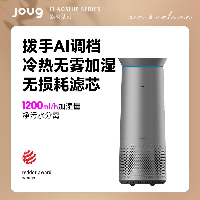 joug加湿器家用静音卧室空调孕妇婴儿冷蒸发式无雾除菌净化空气