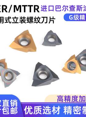 立装螺纹刀片16/22VER 60度公制螺纹30度梯形螺纹MTTR36/43泛用式