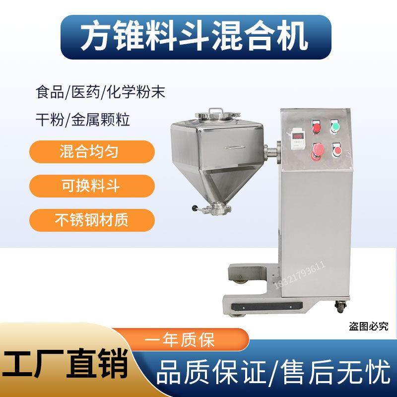 方锥混合机粉末混料机医药食品化工粉末粉体搅拌机不锈钢混合设备,五金/工具,拌料机,淘宝优惠券,粉丝福利购,淘宝优惠卷
