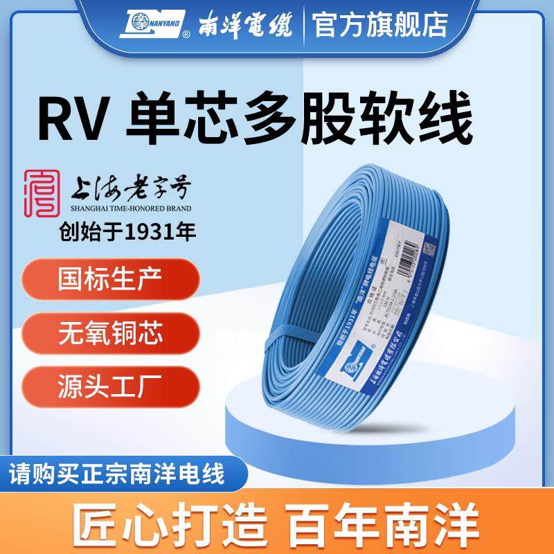 南洋国标RV0.5 1.5 2.5 4 6 四平方家装用多股纯铜芯电子软线电线,电子/电工,单芯线,淘宝优惠券,粉丝福利购,淘宝优惠卷