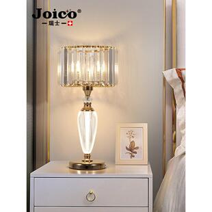 Joico瑞士经典主卧室台灯卧室客厅欧式经典水晶无障碍豪华现代床