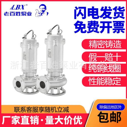 老百姓wq不锈钢 切割 污水泵无堵塞工业排污304 316材质