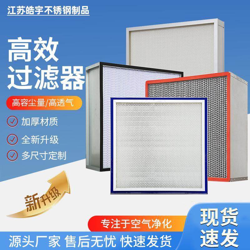 高效过滤器初效板式过滤器G4中效袋式过滤网隔板空调工业净化ffu