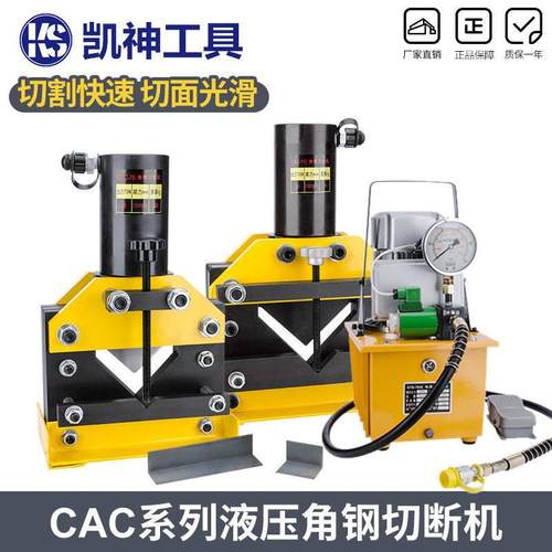 电动液压角钢机角铁切断器便捷式切割机手动割断机CAC-75/110