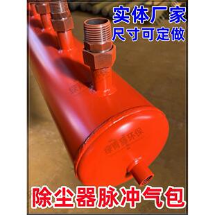 除尘器配件脉冲储气包电磁脉冲阀喷吹系统专用储气罐清灰喷吹气包