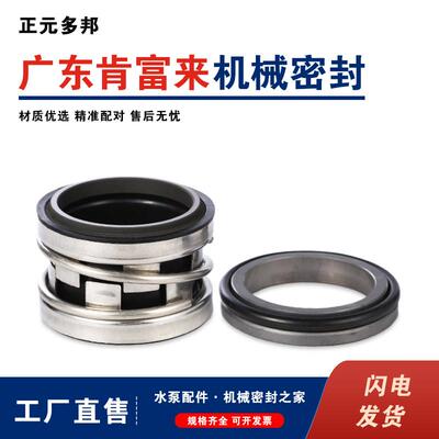 适用于 于广东肯富来MTB/KCP/KMP型机械密封 水泵轴封 水封