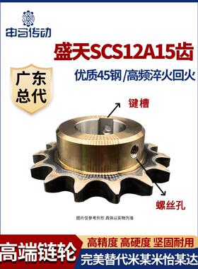 盛天炼轮SCS炼轮加工成品 SCS6分12A15齿 高精度耐磨损 申马传动