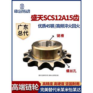 盛天炼轮SCS炼轮加工成品 SCS6分12A15齿 高精度耐磨损 申马传动