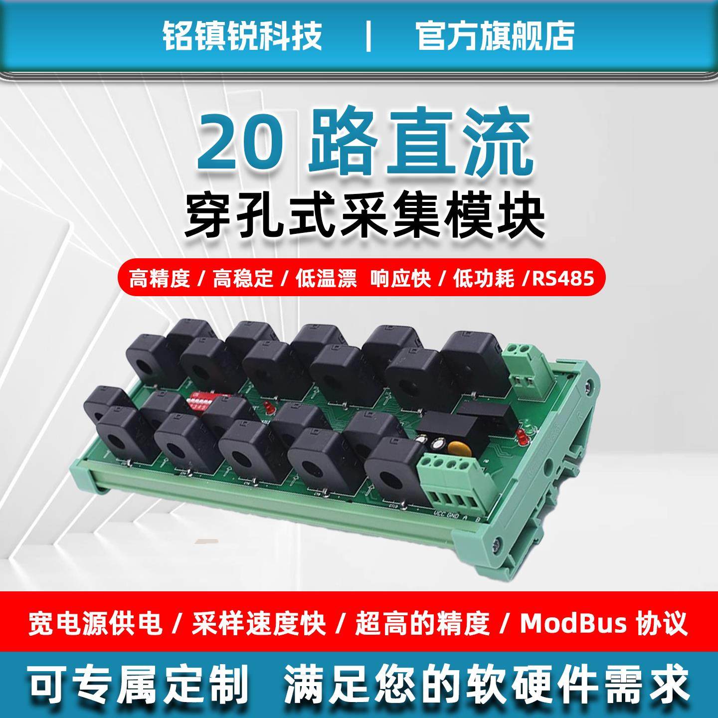 20路全隔离直流电流采集模块 交直流通用5A/10A/20A/40A 电机老化,五金/工具,电表,淘宝优惠券,粉丝福利购,淘宝优惠卷