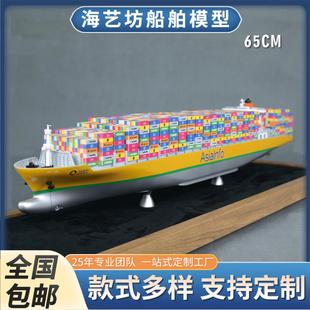 65cm船公司礼品轮船模型企业定制展会船模海艺坊彷真船舶模型工厂