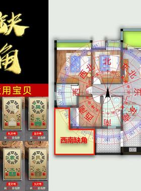 房屋缺西南角化解住宅户型缺角补角牌正南正西北吉祥泰山石楼房