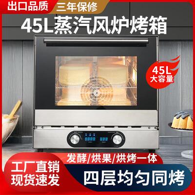 电烤箱家用小型风炉45升大容量商用多功能私房烘焙蛋糕发酵带蒸汽