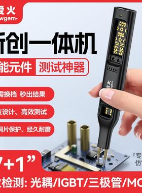 多功能光耦测试仪在线测试工具小板电子维修MOS三极管IGBT可控硅