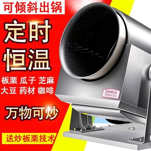 炒货机商家用核桃立式糖炒板栗机小型燃气电加热摆摊插电炒栗子机