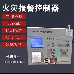 营口天成TC6165火灾报警控制器联动型消防烟感系统设备主机联网型