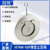 16P对夹式 单向阀逆止阀DN50 304不锈钢薄型止回阀H74W 200 500