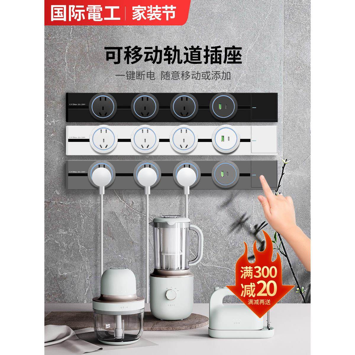 国际电工轨道插座可移动滑轨插座厨房餐边柜家用明装插排电力导轨,电子/电工,轨道插座,淘宝优惠券,粉丝福利购,淘宝优惠卷