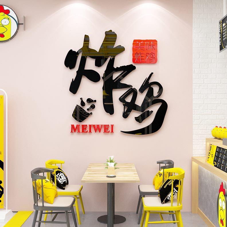 网红炸鸡厅汉堡店墙面装饰品玻璃门贴画创意背景薯条披萨餐饮壁纸图片