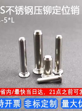 TPS-5-22/25/30/35/40不锈钢压铆定位销钉导向销