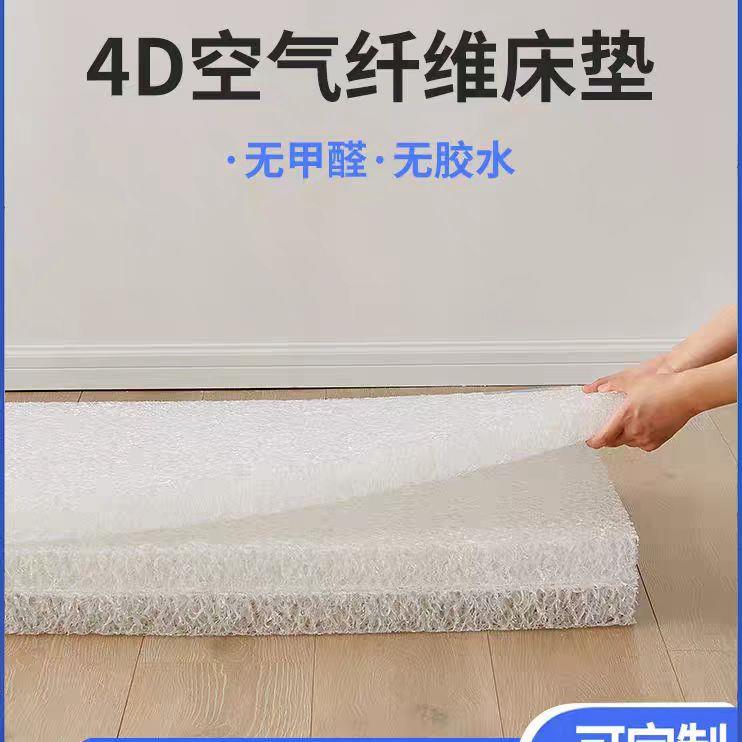 4D空气纤维床垫透气垫水洗防潮霉学生宿舍床垫榻榻米垫硬垫护理垫
