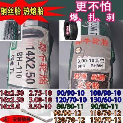 电动车防爆钢丝8层热熔轮胎真空胎摩托踏板125三轮车10寸前后专用