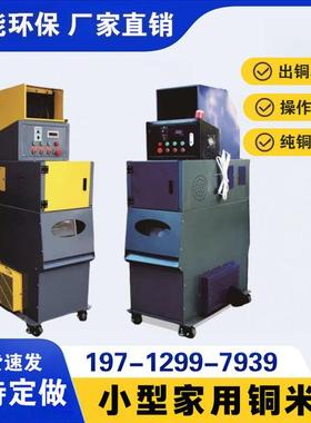 全自动干式铜线铜米机废铜线小型分离机变压器电线电缆杂线剥线器