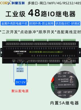 远程开关18/24/32/36/40/48多路网口tcp串口485继电器io控制模块