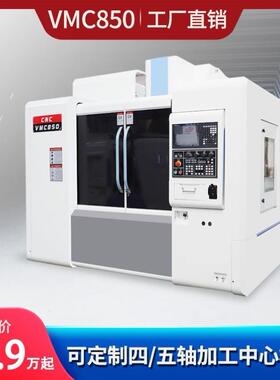 立式加工中心机床VMC855大小型数控铣床重切削三四五轴CNC电脑锣