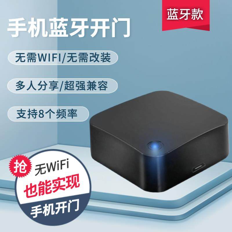 手机蓝牙开门卷帘门控制器全频拷贝433电动门车库门卷闸门遥控器