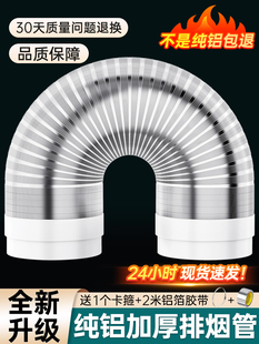 油烟机排烟管厨房抽油机排气管通风管道排风管加厚铝烟管管子配件